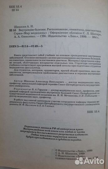 Внутренние болезни Шишкин А.Н