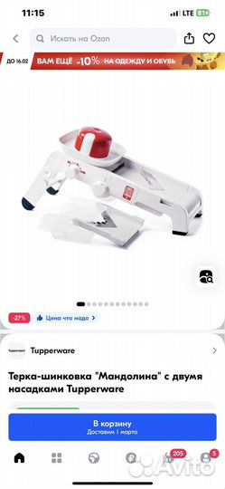 Терка Мандолина