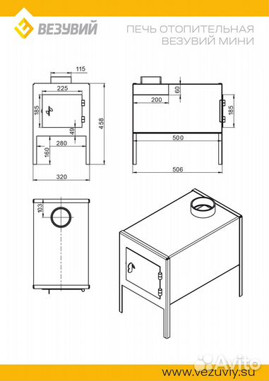 Печь отопительная Везувий 