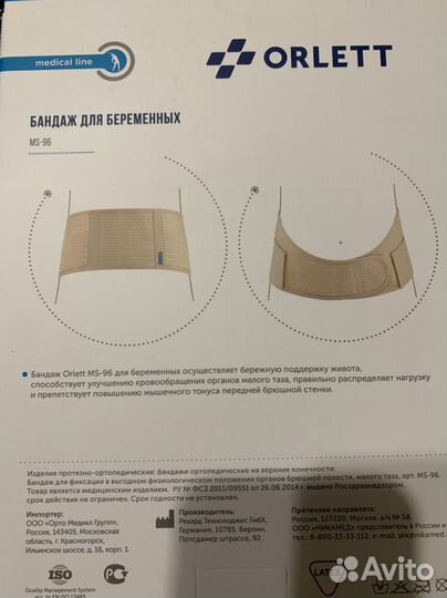 Бандаж для беременных