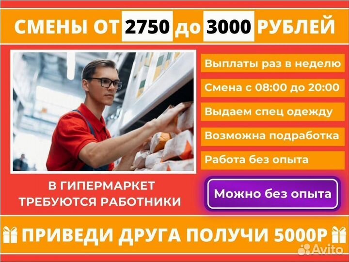Требуется разнорабочий в гипермаркет