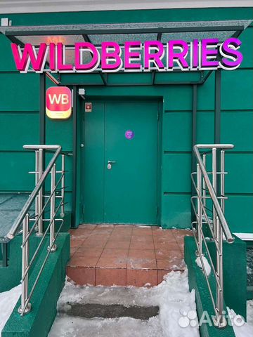 Вывески wildberries режим в подарок объявление продам