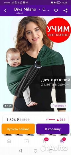 Слинг diva milano с кольцами
