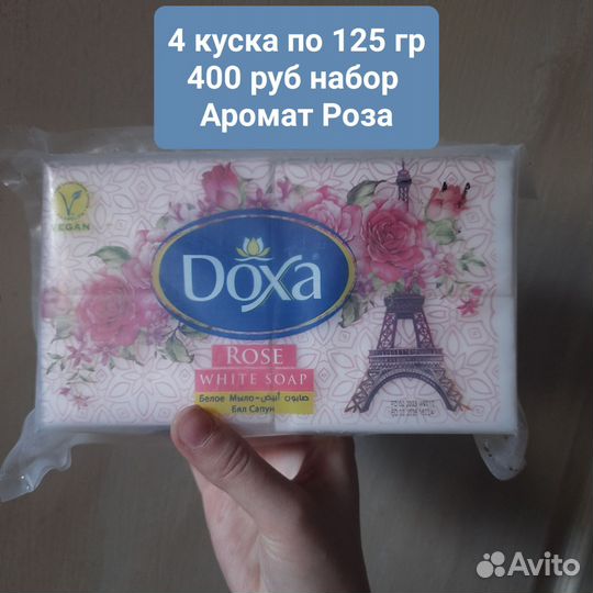 Мыло Doxa Exxe Турция новое косметика Турция