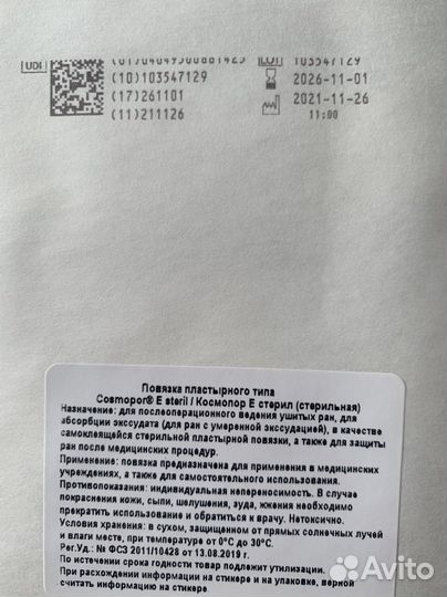 Пластырь Cosmopor 15 на 8