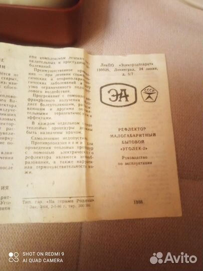 Рефлектор Малогабаритный бытовой уголек 2