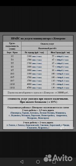 Аренда и услуги манипулятора, стрела 3 т, 10 м, борт 5 т, 5.5 м