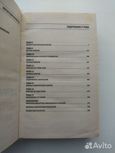 Книга Справочник практического врача