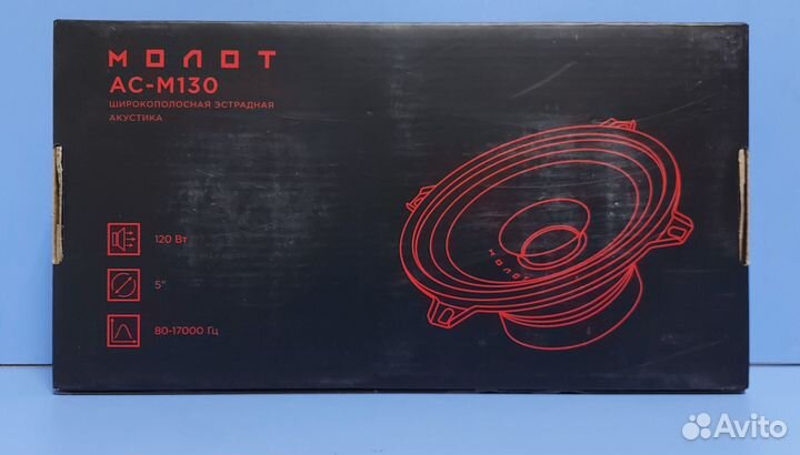 Динамики 13 см Урал ас-М130