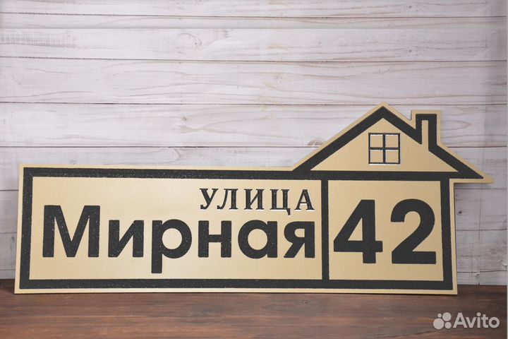 Адресная табличка на дом