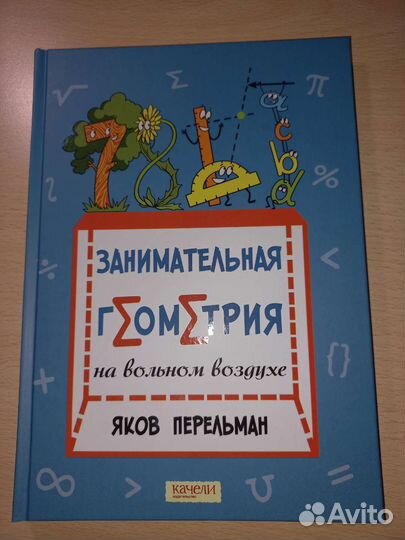 Занимательная геометрия