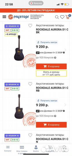 Акустическая гитара