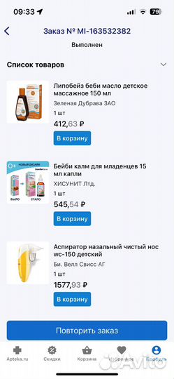 Аспиратор b well