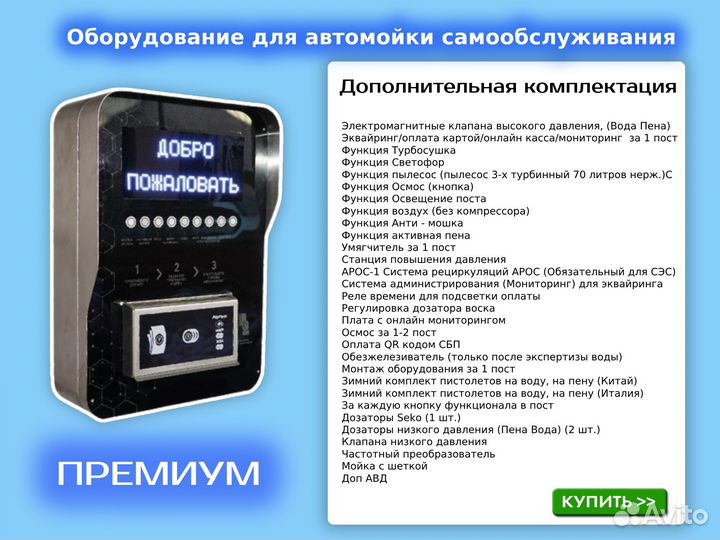 Оборудование для Автомойки самообслуживания Prо 40