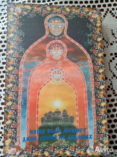 Книга для родновера