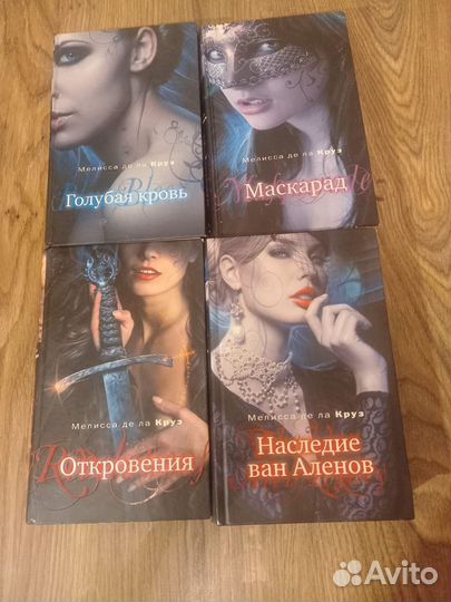 Мелисса де ла Круз. Книги серии 