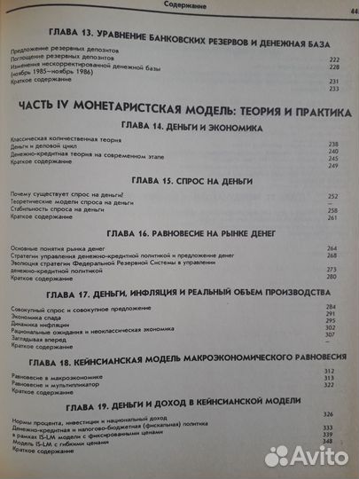 Деньги, банковское дело, денежно-кредитная политик