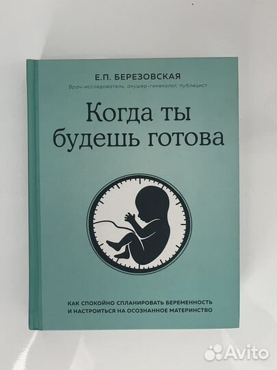 Книги про беременность Березовская,Пашкова