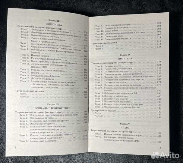 Сборник для подготовки к егэ по обществознанию