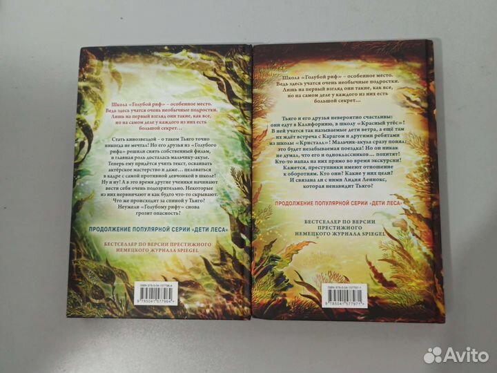 Книги для подростков# дети моря