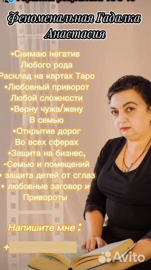 Гадеие Таро Чистка Приворот