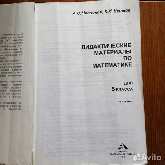 Учебники б/у - 5 класс