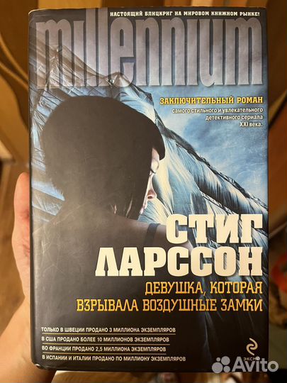 Стиг Ларссон Девушка с татуировкой дракона