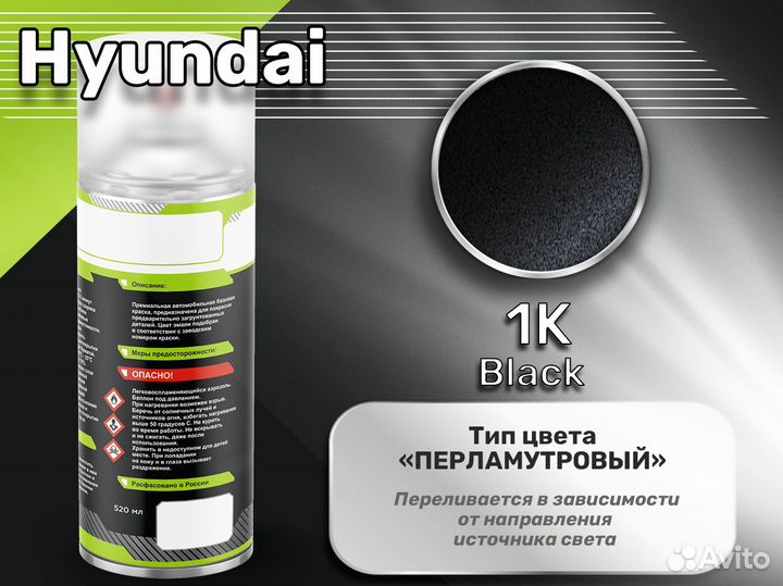 Краска спрей Luxfore (Hyundai 1K Black)