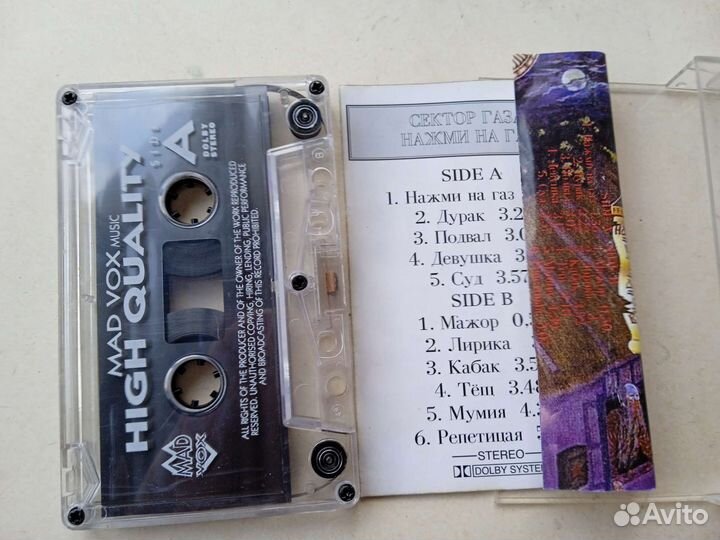 Аудиокассия Сектор Газа Нажми на газ кассета