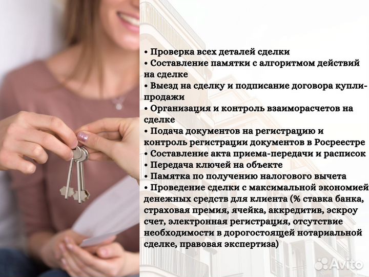 Риэлтор / Агент по недвижимости