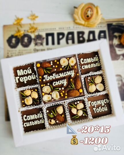 Шоколадный подарок на 23февраля