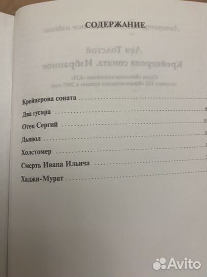 Толстой.избранное