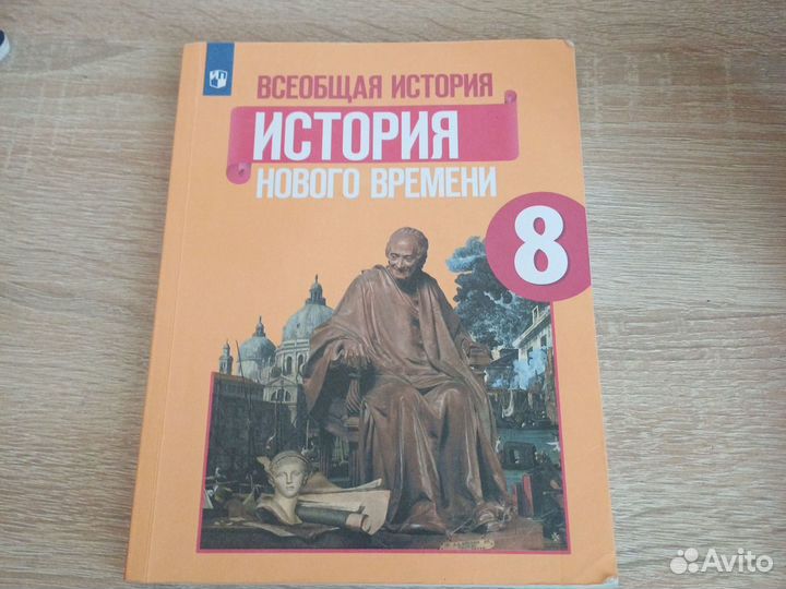 Учебник история 8 класс