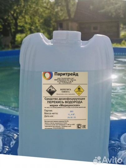 Перекись Водорода 37-40 Пергидроль для бассейн