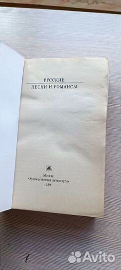Книга Русские песни и романсы
