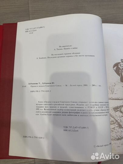 Ордена и медали СССР Лубченков