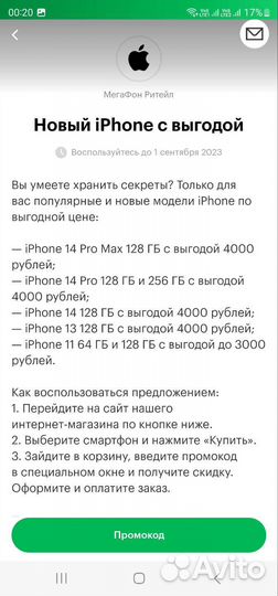 Промокод мегафон