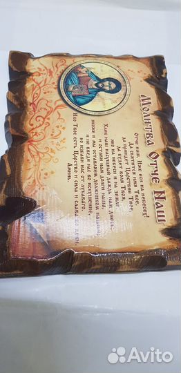 Молитва Отче Наш