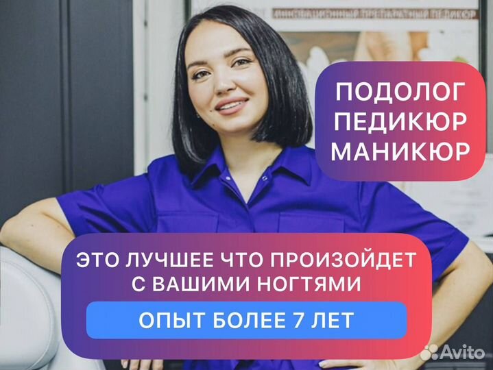 Лечебный педикюр подолог маникюр