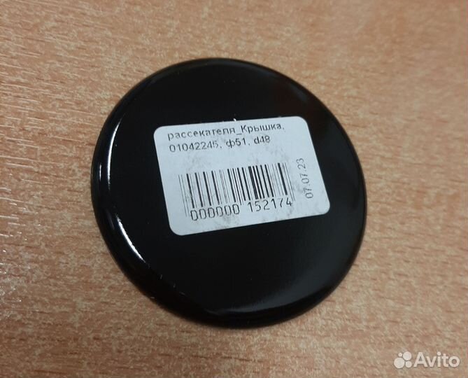 Крышка рассекателя плиты Гефест, малая D51