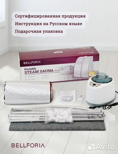 Портативная паровая сауна