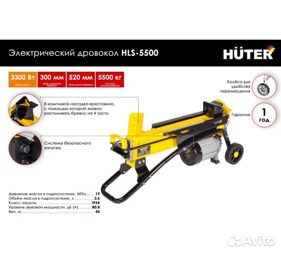 Электрический дровокол Huter HLS-5500 70/14/1