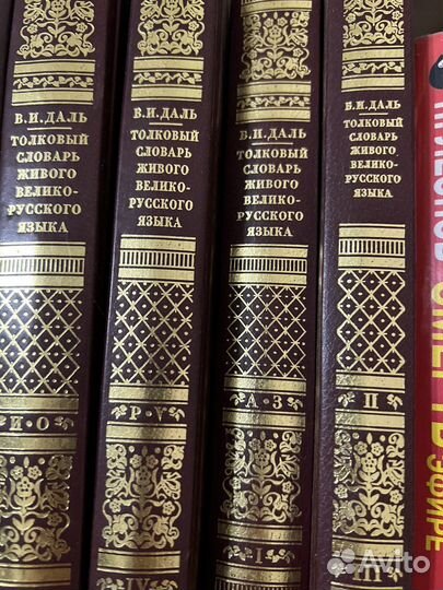 Толковый словарь в 4 томах даля
