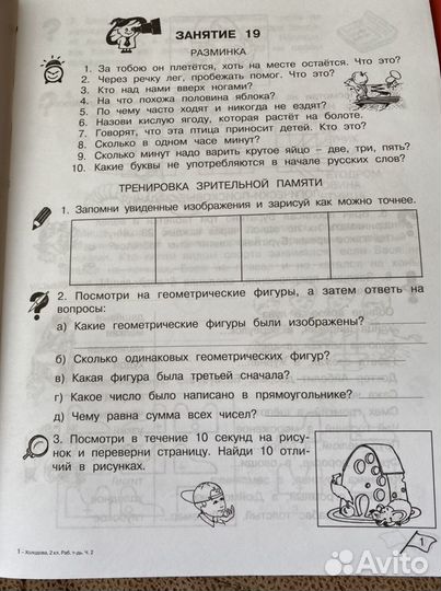 Рабочая тетрадь 2 класс