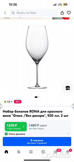 Бокалы для красного вина Rona