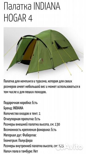 Палатка туристическая