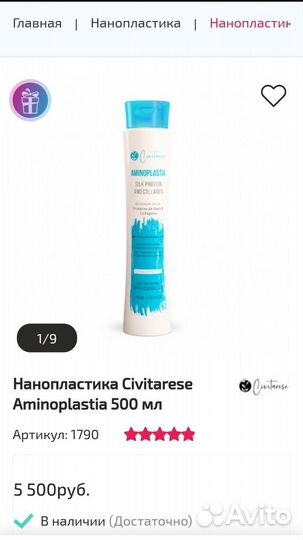 Состав для нанопластики волос