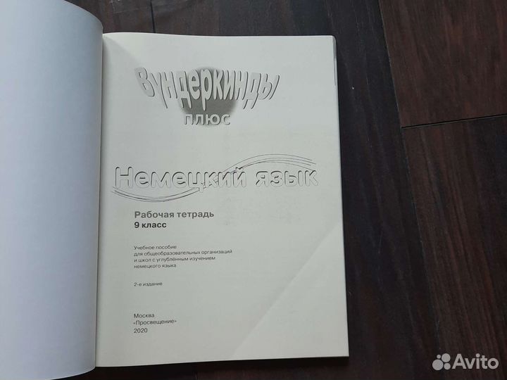 Рабочая тетрадь немецкий 9 класс