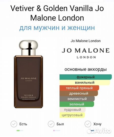 Jo Malone Vetiver&Golden Vanila. Новые.Оригинал