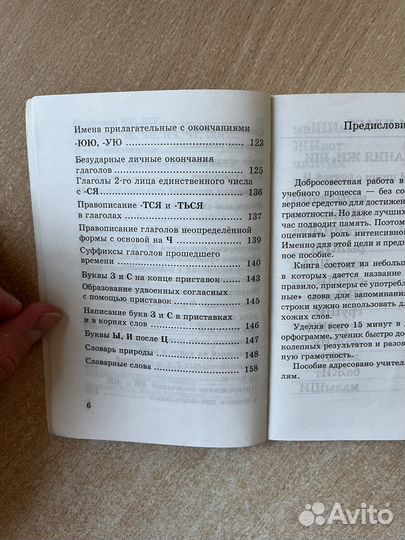 Карманное пособие по русскому языку с 1 по 4 класс